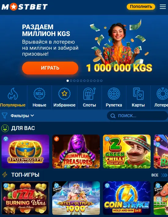 Функциональные возможности мобильного приложения Mostbet на Android