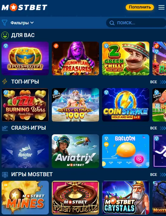 Функциональные возможности мобильного приложения Mostbet на iOS