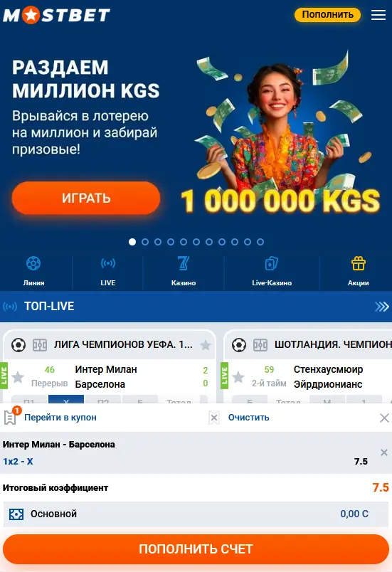 Пошаговая инструкция по размещению ставок в мобильном приложении Mostbet на iOS
