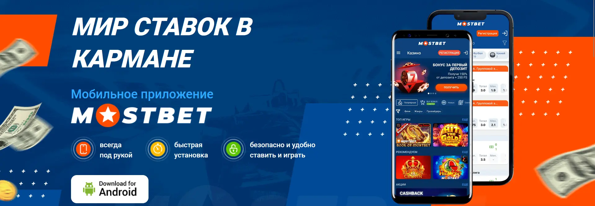 Приложение Mostbet на Android для Кыргызстана