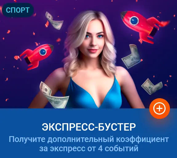 Бонус на Экспресс в Mostbet Кыргызстан