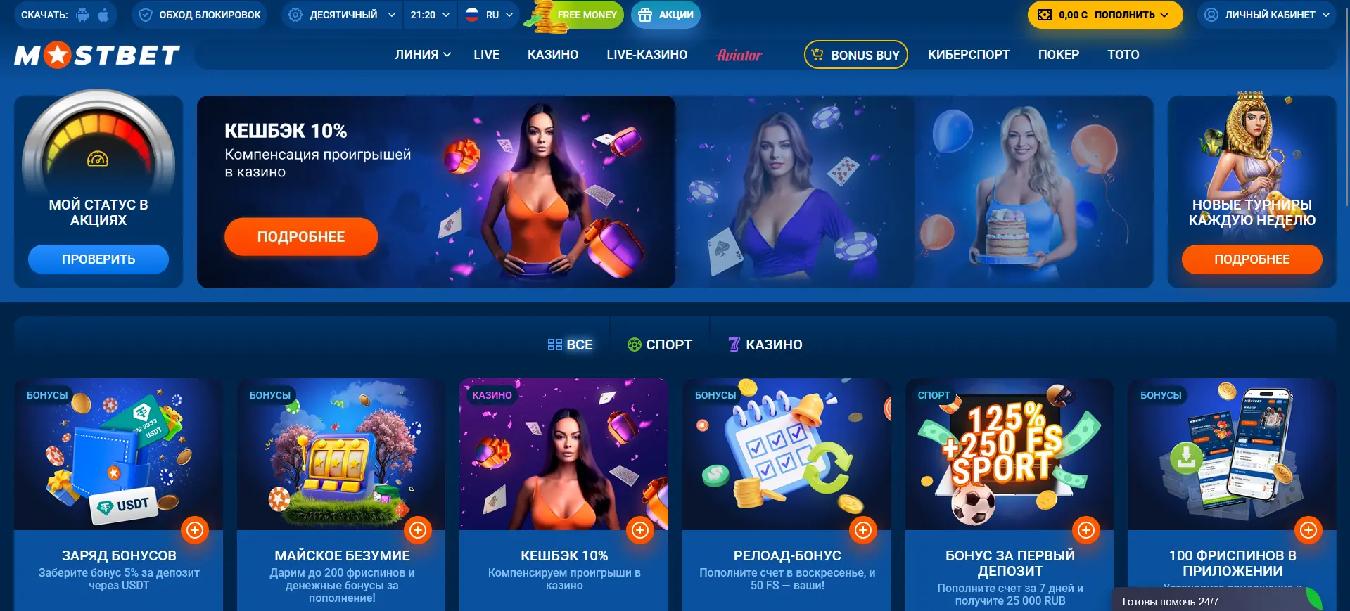 Бонусы Mostbet Кыргызстан