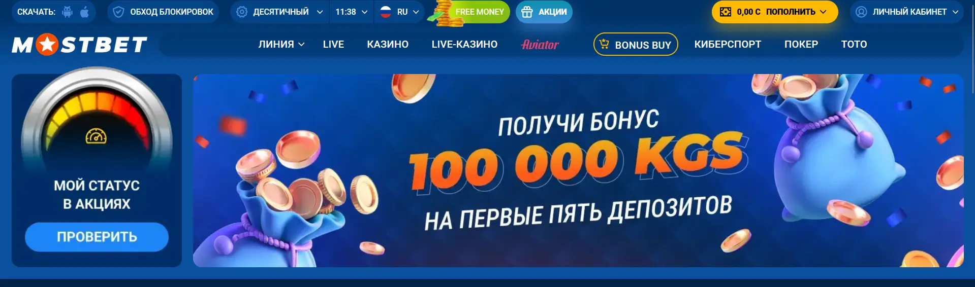 Бонусы на Депозиты в Mostbet Кыргызстан