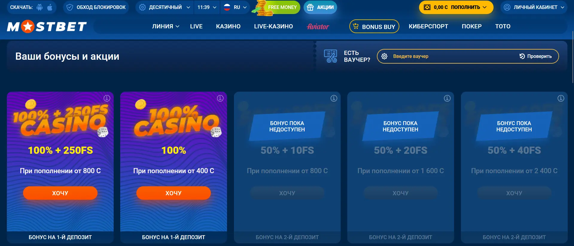 Бонусы на Депозиты в Mostbet