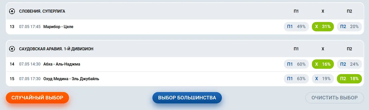 Дополнительные инструменты Случайная генерация и По мнению большинства в TOTO Mostbet