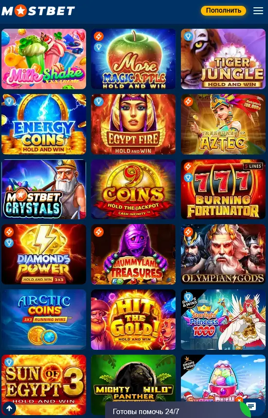 Игровые автоматы в приложении Mostbet