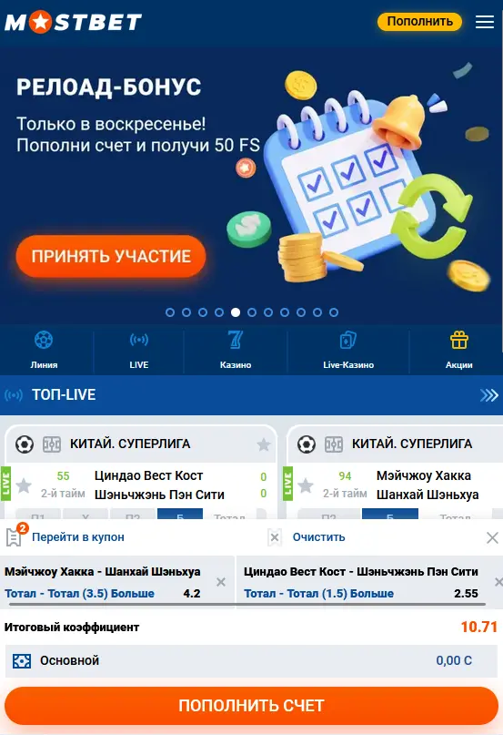 Как делать ставки в приложении Мостбет