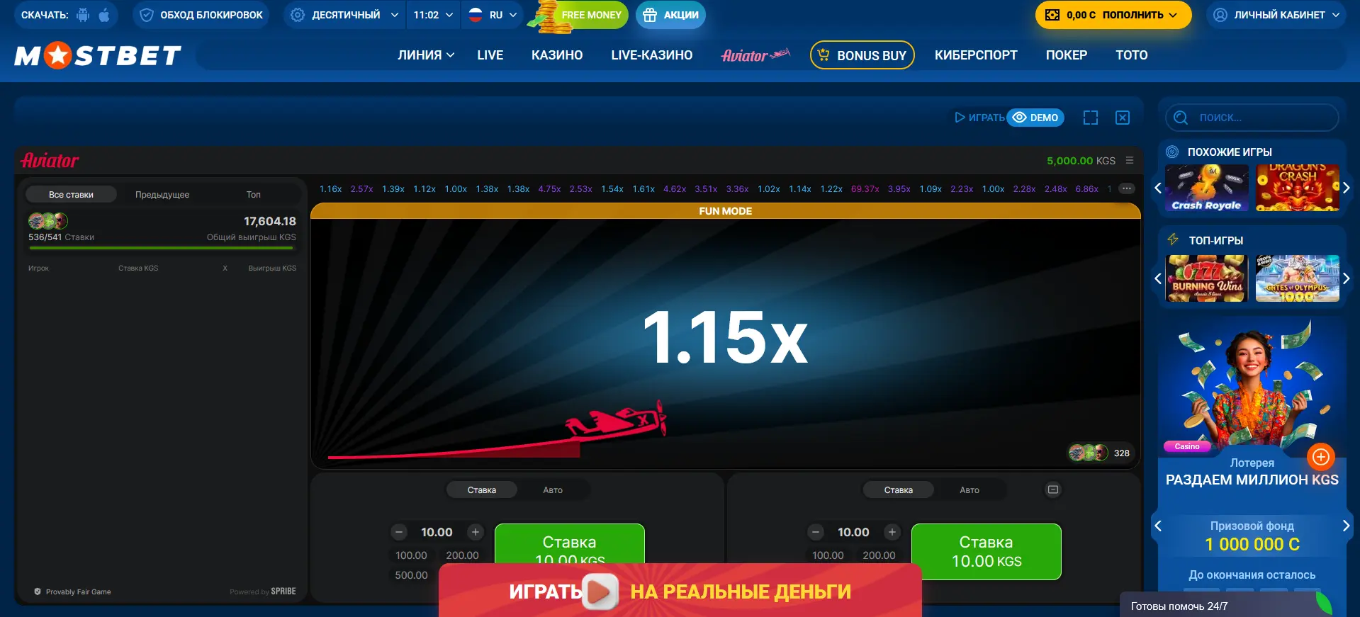 Как работает Aviator