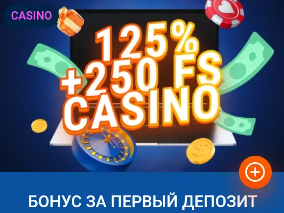 Казино бонус в Mostbet