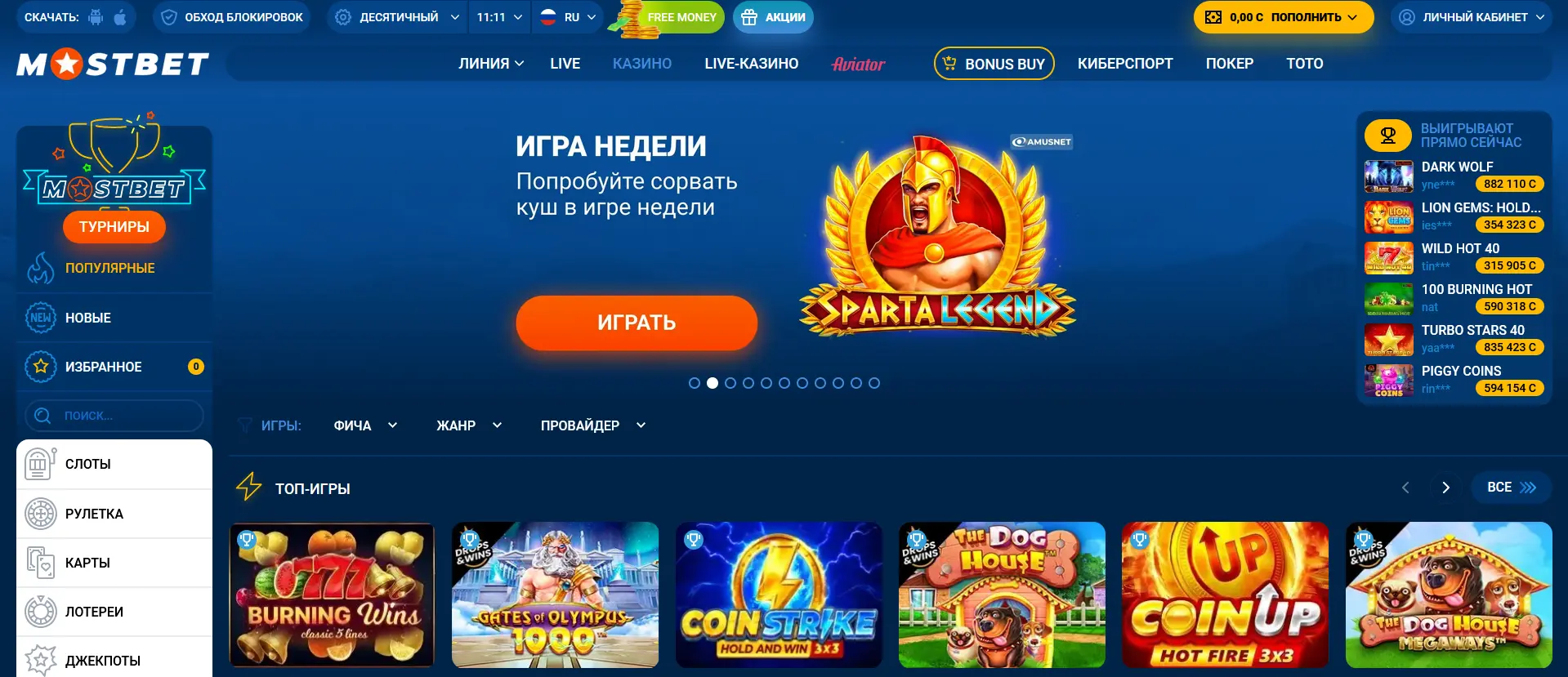 Казино Mostbet Кыргызстан