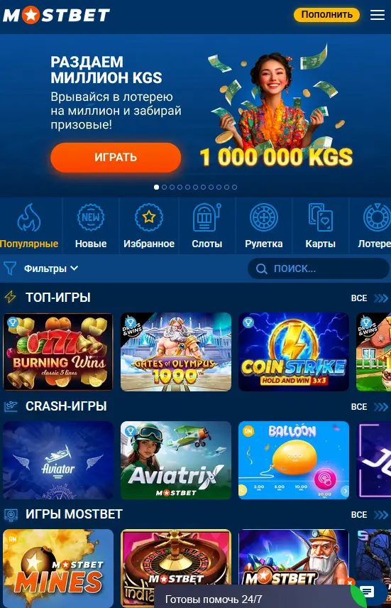 Казино Mostbet в мобильном приложении