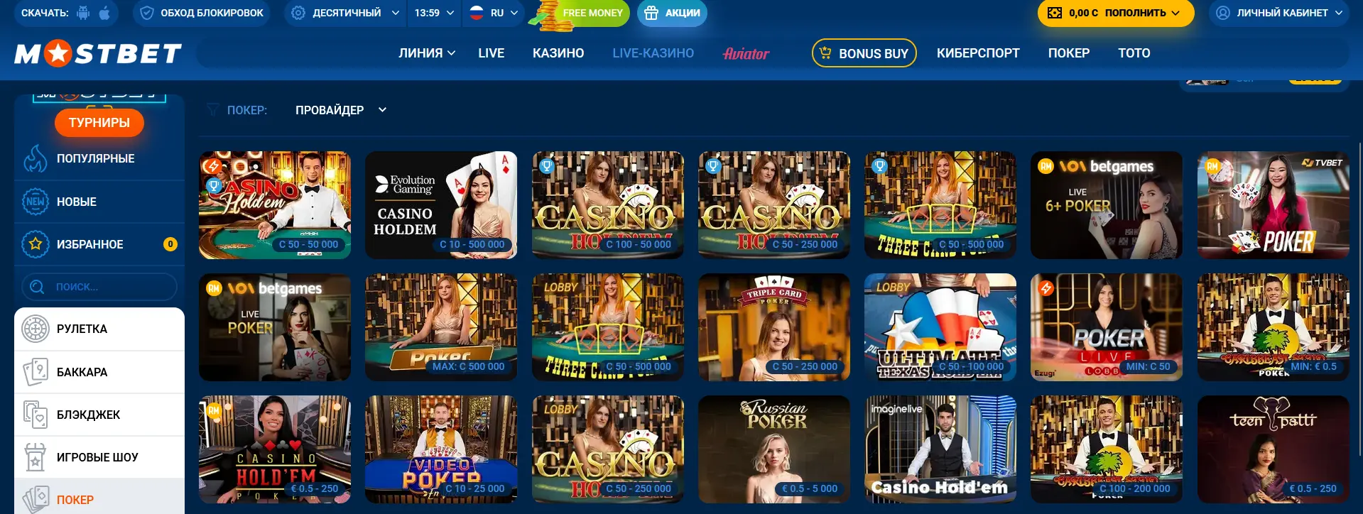 Лайв-покер на Mostbet Кыргызстан