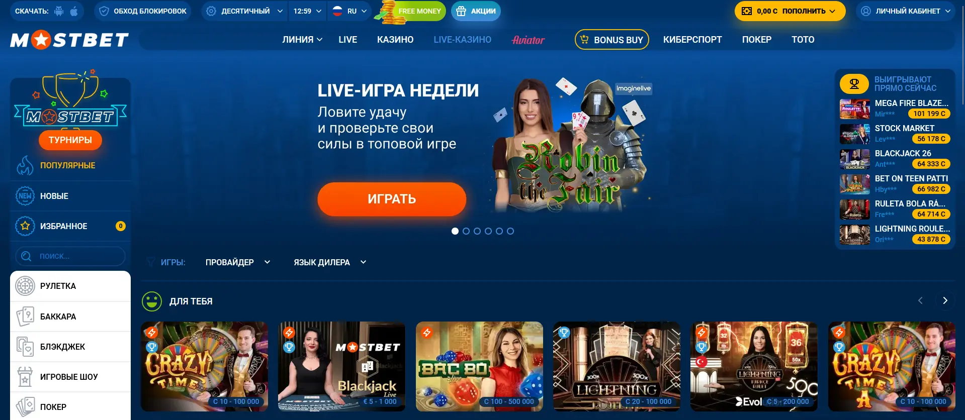 Live Казино в Mostbet для игроков из Кыргызстана