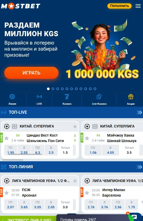 Мобильные приложения Mostbet Кыргызстан