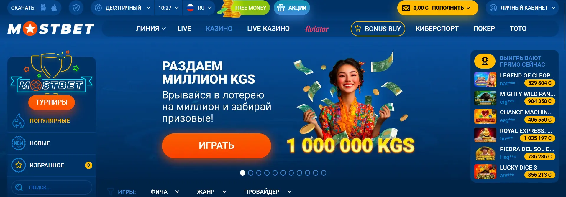 Онлайн казино Mostbet
