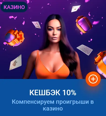 Программа кешбэка в казино Mostbet Кыргызстан