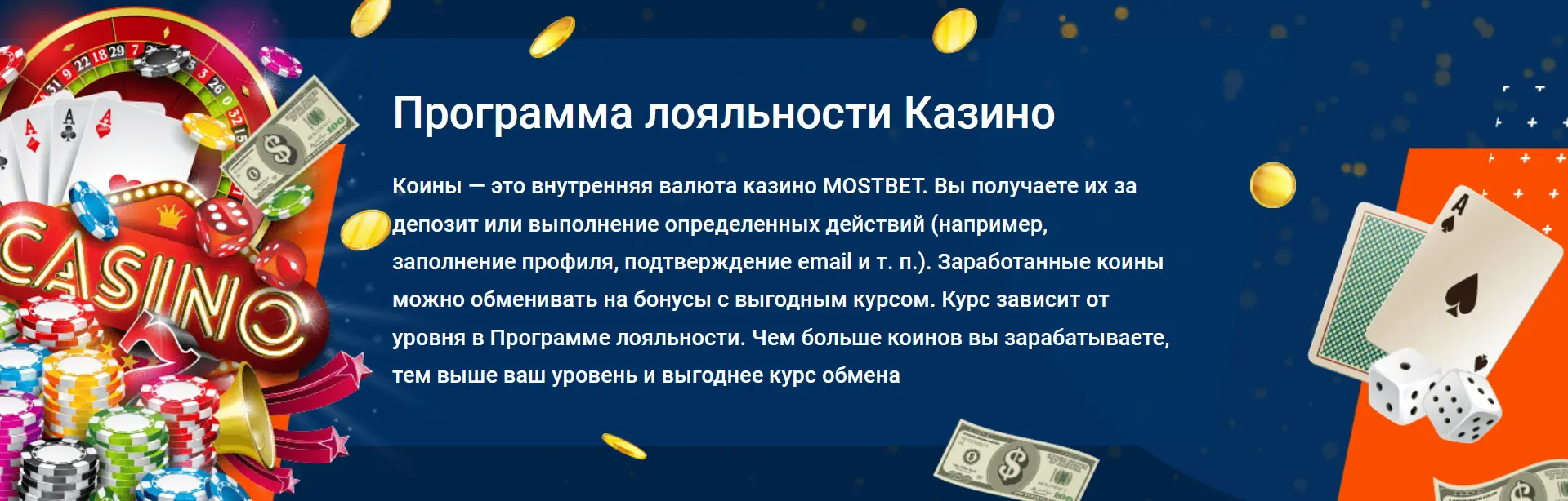 Программа Лояльности Казино Mostbet