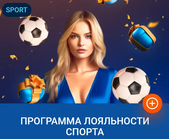 Программа Лояльности MOSTBET Кыргызстан Спорт