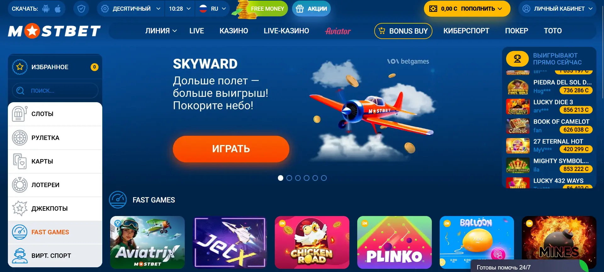 Раздел Fast Games