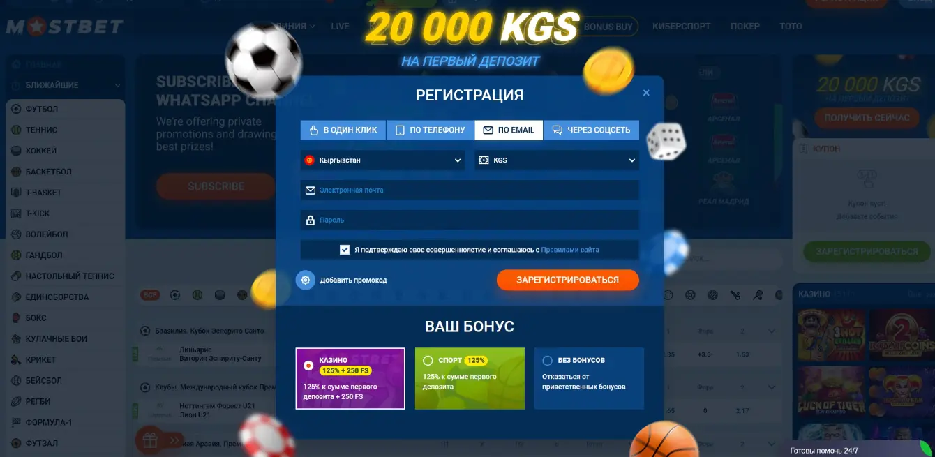 Регистрация через электронную почту