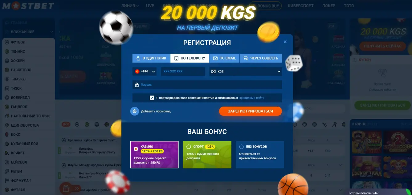 Регистрация по номеру телефона