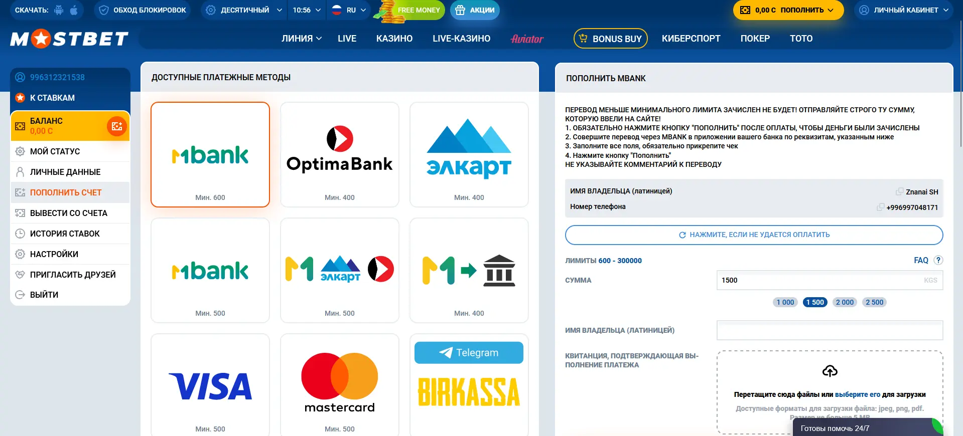Способы пополнения счета в Mostbet для пользователей из Кыргызстана