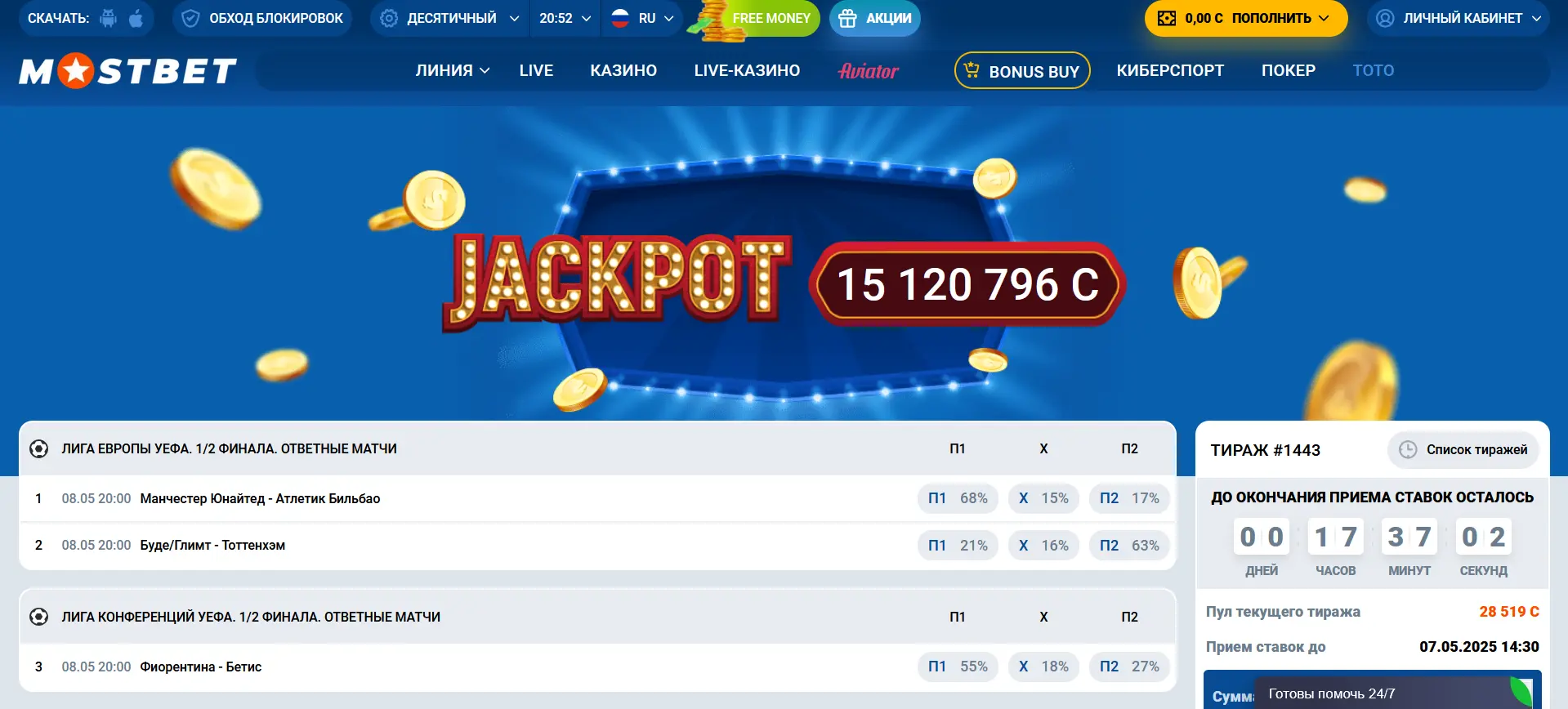 Тотализатор в Mostbet Кыргызстан