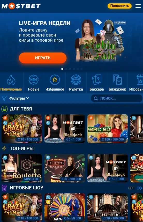Живое казино в приложении Mostbet